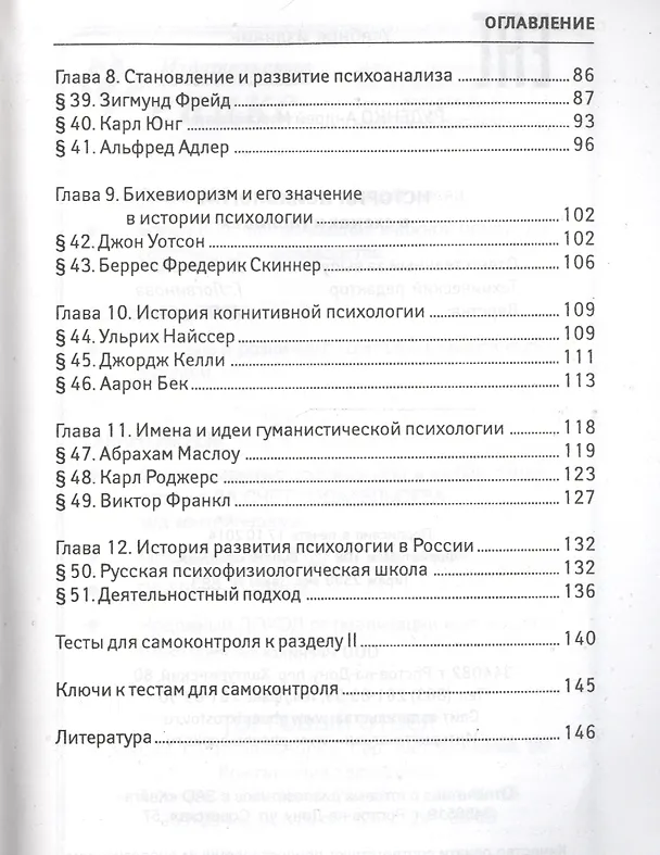 Книга История психологии в схемах и таблицах (Андрей Руденко) — 4