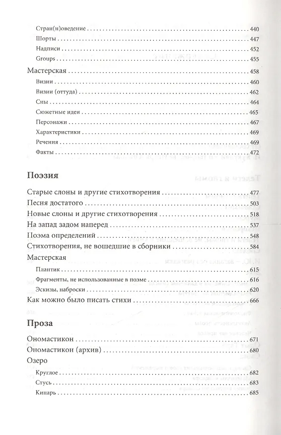 Книга Бога почти нет (Игорь Юганов) — 3