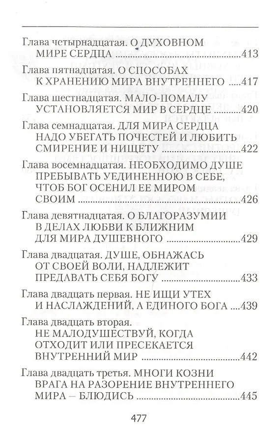 Книга Невидимая брань (Никодим Святогорец) — 3