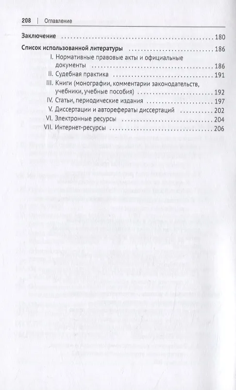 Книга Контроль и надзор в сфере исполнения уголовных наказаний. Монография (Вячеслав Бакулин) — 3