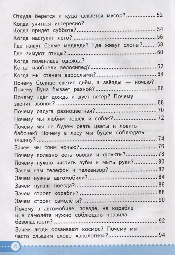 Книга Зачетные работы по предмету «Окружающий мир»: 1 класс: к учебнику А.А. Плешакова «Окружающий мир. 1 класс. В 2-х частях». ФГОС НОВЫЙ (Елена Тихомирова) — 3