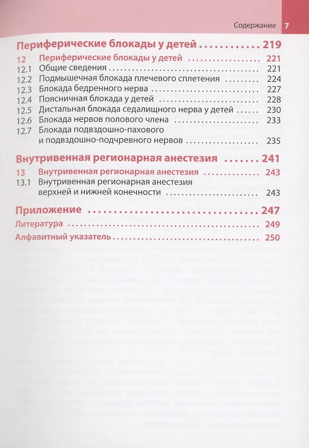 Книга Блокады периферических нервов (Йоханнес Бюттнер, Гизела Майер) — 4