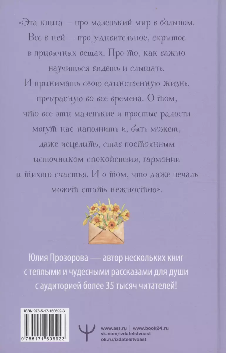 Сны из детства. Шелковая книга о счастье-бабочке, теплом доме и волшебном  мостике, ведущем к гармонии (Юлия Прозорова) - купить книгу с доставкой в  интернет-магазине «Читай-город». ISBN: 978-5-17-160692-3