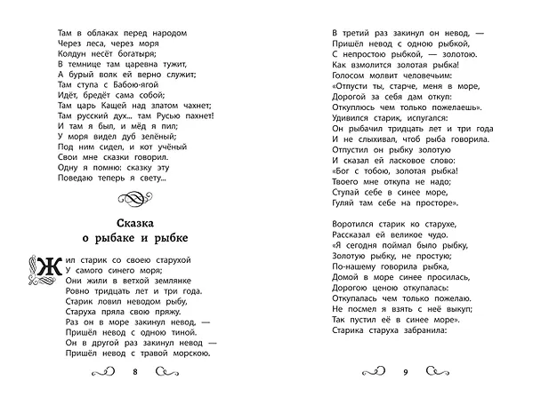 Книга Хрестоматия по чтению. 1 класс (без сокращений) () — 5