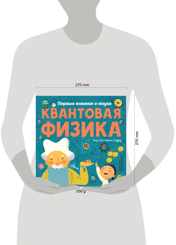 Книга Квантовая физика (Каид-Сала Шеддад) — 5