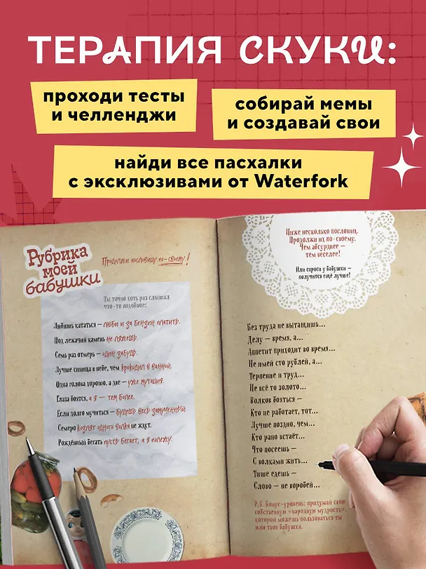 Книга Безумный блокнот Waterfork. 50 способов не скучать () — 4