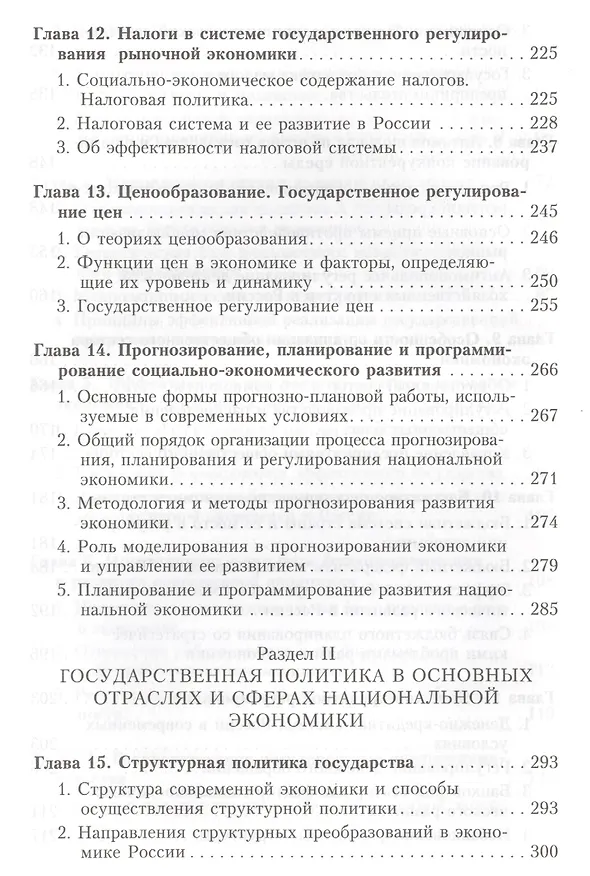 Книга Государственное регулирование экономики. Учебник () — 5