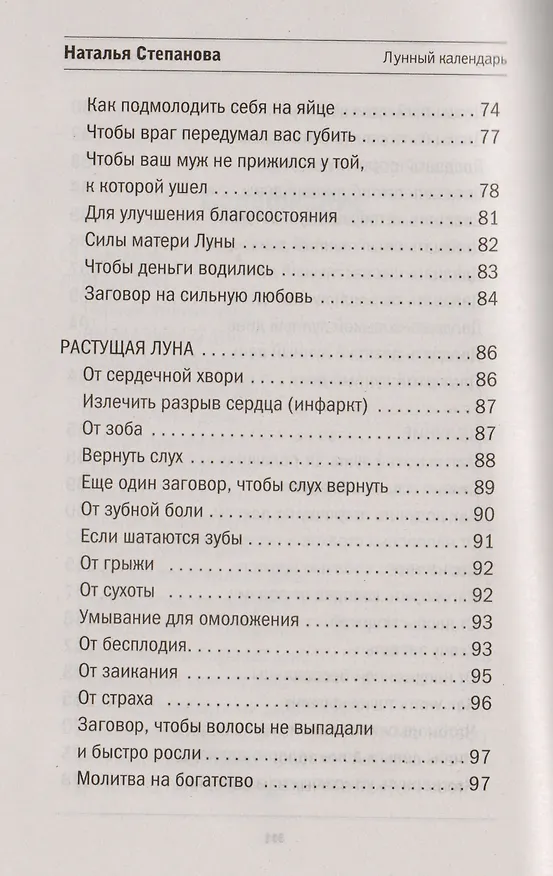 Книга Лунный календарь (Наталья Степанова) — 4