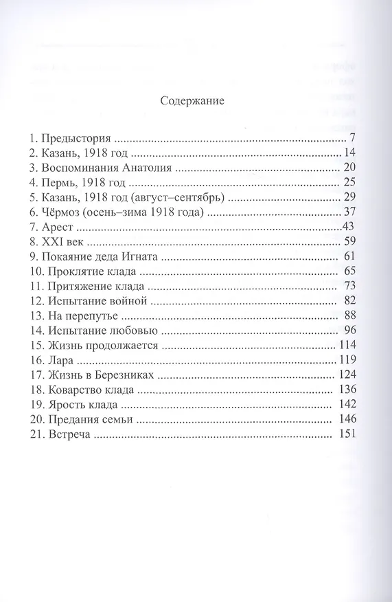 Книга Золото колчака () — 2