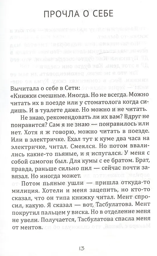 Книга До дня рождения Пушкина осталось 100 рублей () — 7