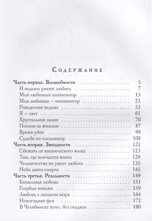 Книга Истории, рассказанные в полночь (Ольга Пашнина) — 2