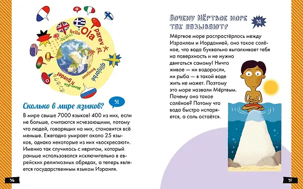 Книга А почему небо голубое? (Эрик Мативе) — 4