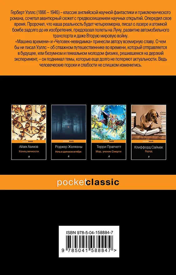 Книга Набор "Экзистенциальный ужас Превращения от Кафки и Уэллса" (из 2 книг: Превращение и Машина времени. Человек-невидимка ) (Франц Кафка, Герберт Уэллс) — 2