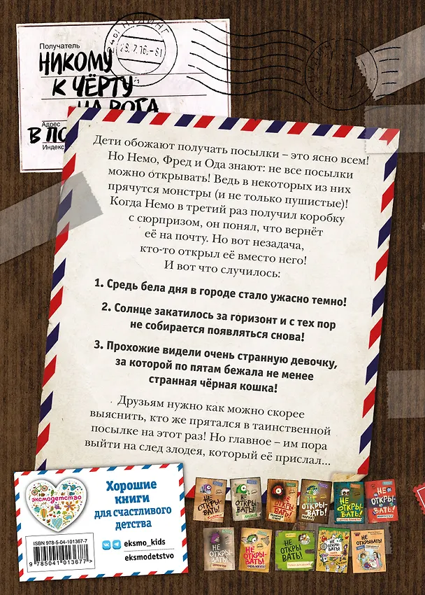 Книга Не открывать! Голодная! (#3) (Шарлотта Хаберзак) — 2