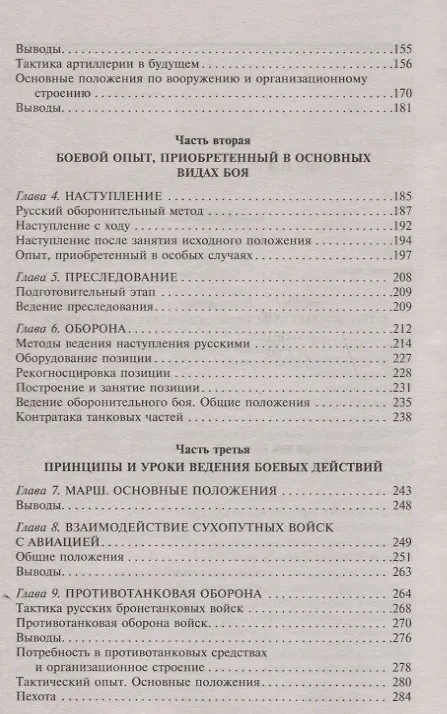 Книга Русская военная кампания. Опыт Второй мировой войны. 1941—1945 (Эйке Миддельдорф) — 3