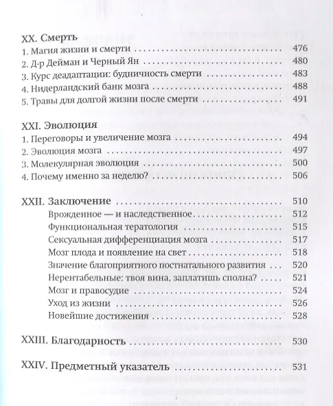 Книга Мы - это наш мозг: От матки до Альцгеймера (Дик Свааб) — 8