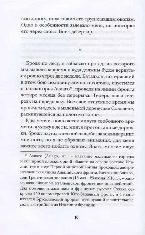 Книга Грех. Роман (Паскуале Феста-Кампаниле) — 5
