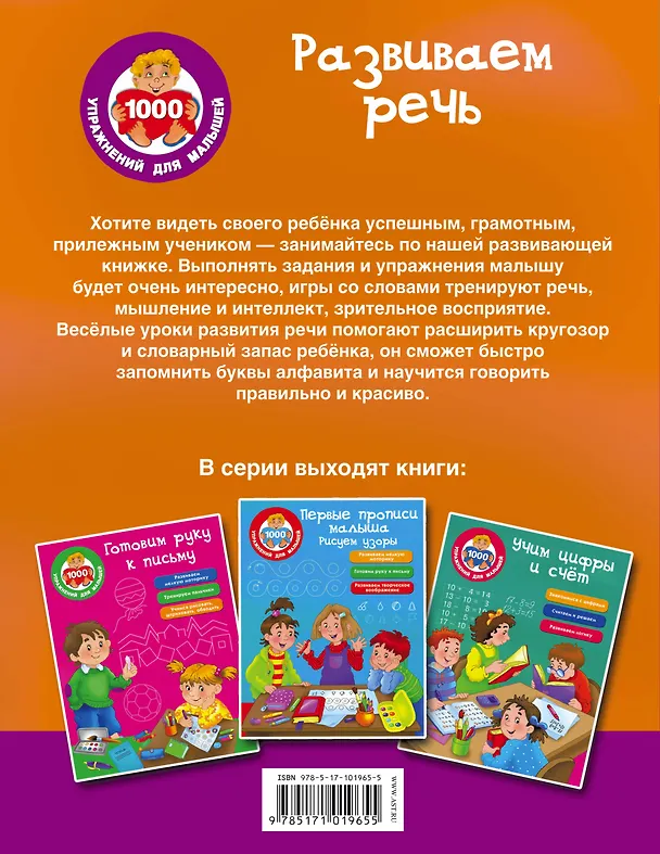 Книга Развиваем речь (Валентина Дмитриева) — 2