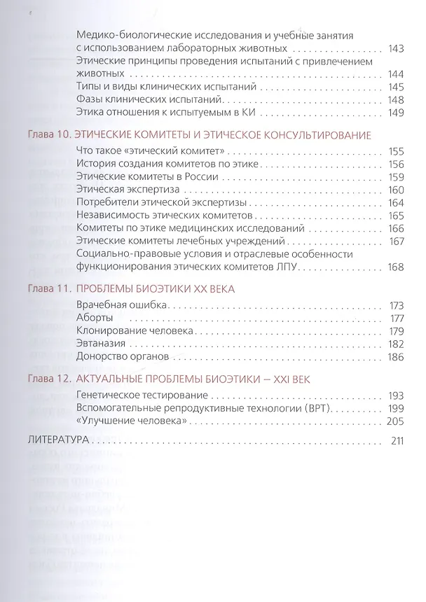 Книга Биоэтика (Наталья Седова) — 4
