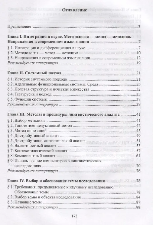 Книга Основы научных исследований в лингвистике Учебное пособие (м) Арнольд (Ирина Арнольд) — 2