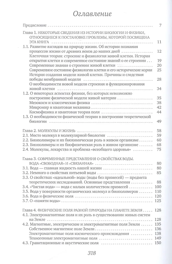 Книга Материя и жизнь (Лидия Галль) — 2