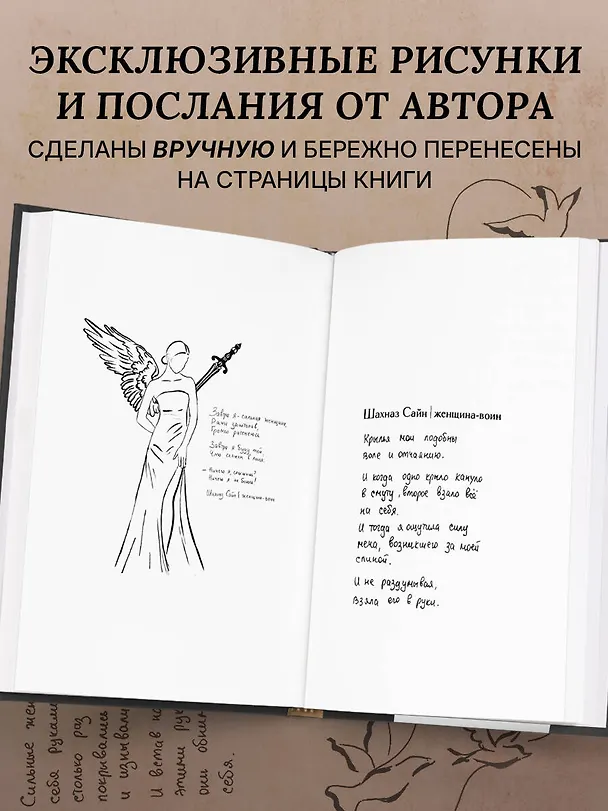 Книга 365 воинов внутри меня. Сила нежных стихов (иллюстрированное подарочное издание с цветным обрезом) (Шахназ Сайн) — 9