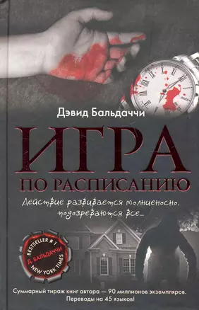 Игра по расписанию: роман — 2249263 — 1