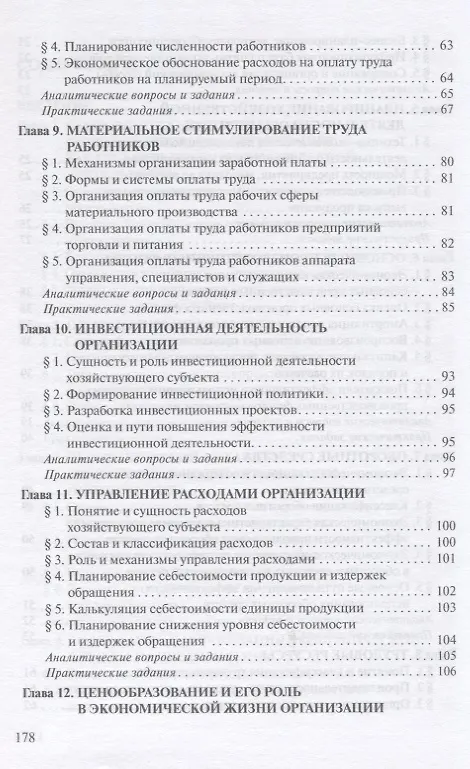 Книга Экономика организации. Практикум. Учебное пособие (Абель Фридман) — 4