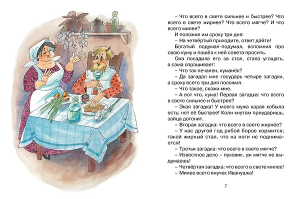 Книга Дочь-семилетка (Александр Афанасьев) — 4