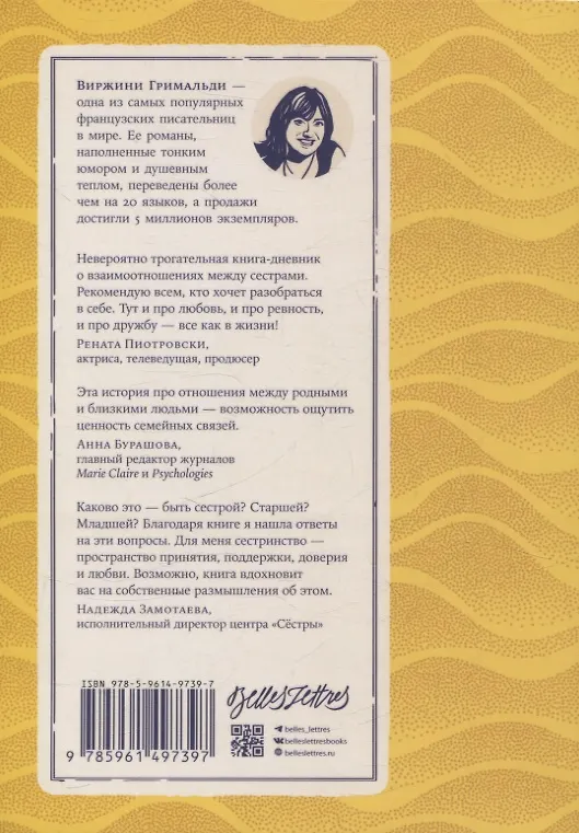 Книга Океан на двоих (Виржини Гримальди) — 2