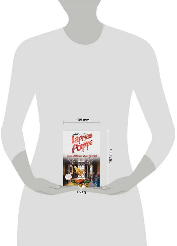 Книга Силы небесные, силы земные (Татьяна Гармаш-Роффе) — 4