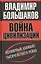 Война цивилизаций. «Всемирный халифат» вместо «тысячелетнего рейха» — 2647142 — 1
