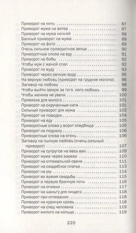 Книга Женское одиночество. Найти, привлечь и быть счастливой (Наталья Степанова) — 4
