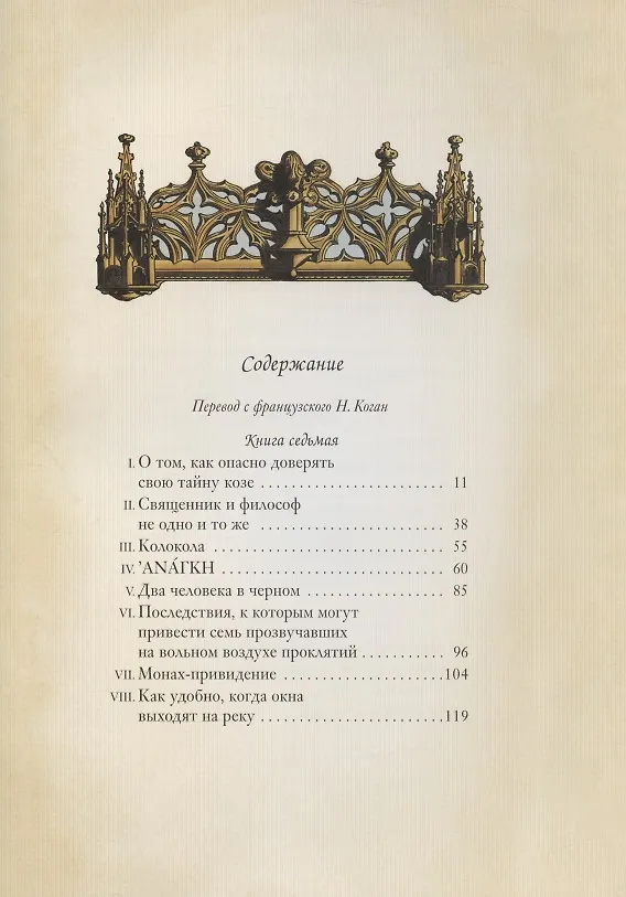 Книга Собор Парижской Богоматери: Том I. Том II (комплект из 2 книг) (Виктор Мари Гюго) — 9