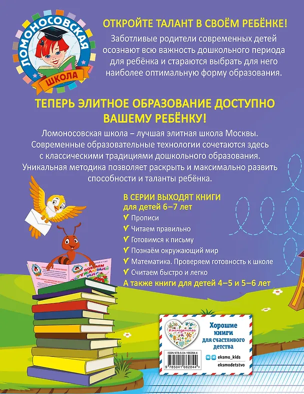 Книга Прописи: для детей 6-7 лет (Наталья Володина, Светлана Пятак) — 2