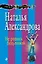 Не родись болтливой: роман — 2489923 — 1