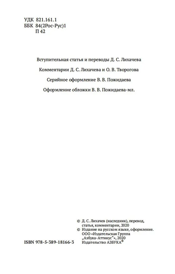 Книга Повесть временных лет (Дмитрий Лихачев) — 9