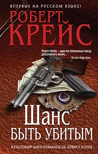 Шанс быть убитым