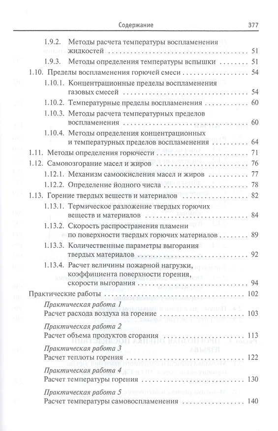Книга Теория горения и взрыва практикум (ВО) (+2 изд) Девисилов (352/384с) () — 3