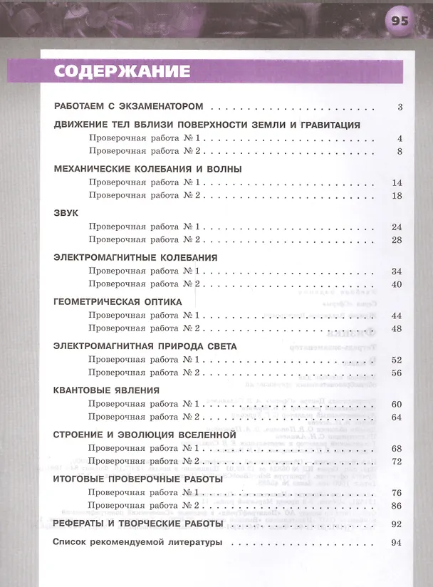 Книга 9 Физика. 9 кл. Тетрадь-экзаменатор. (УМК Сферы). (Владислав Жумаев) — 2
