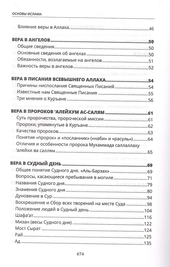 Книга Основы Ислама () — 3