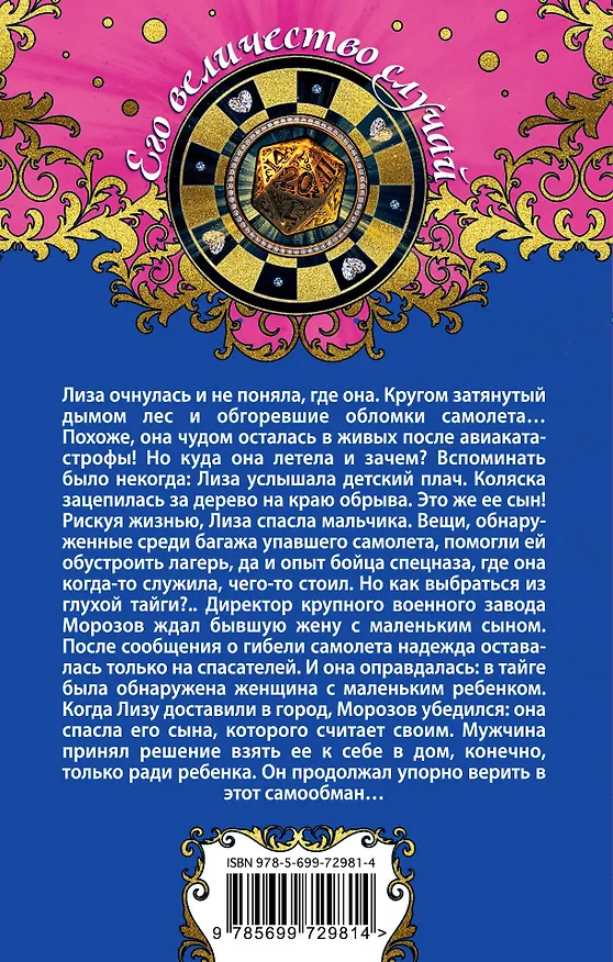 Книга Дикая Лиза : роман (Ирина Мельникова) — 2