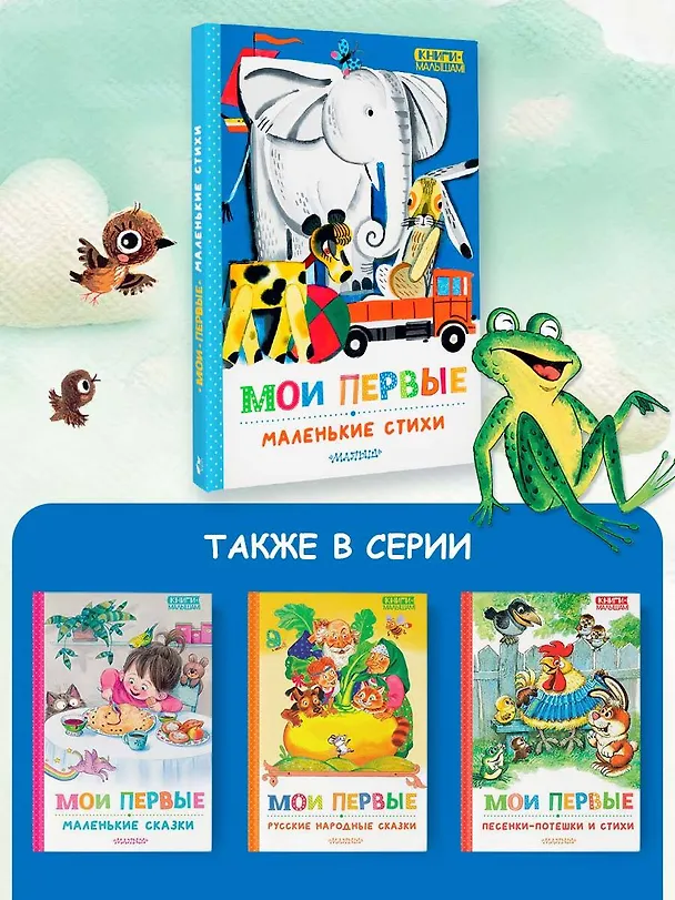 Книга Мои первые маленькие стихи (Сергей Михалков) — 7