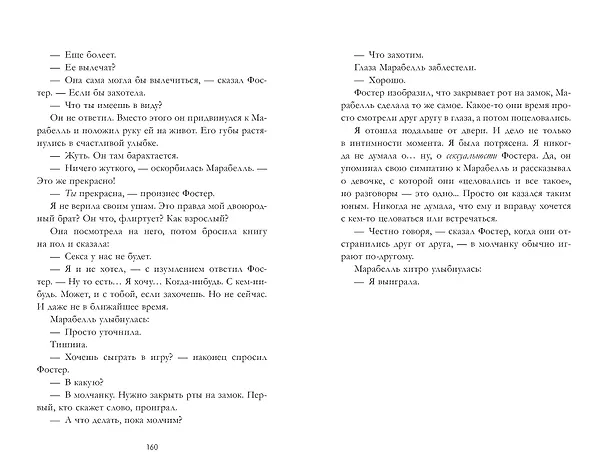 Книга До и после (Эмма Миллс) — 6
