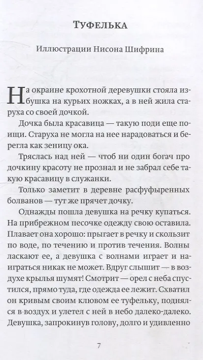 Книга Сказочки (Ицик Кипнис) — 4