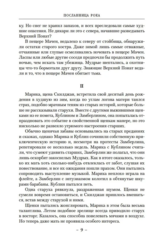 Книга Темная война (Глен Кук) — 11