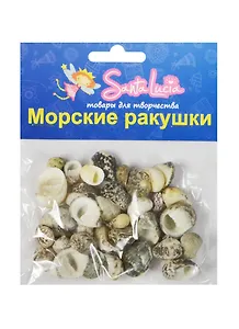 Морские ракушки Ракушка Нерита скабрикоста (2207) (50гр.) (набор для творч.) (3+) (упаковка)