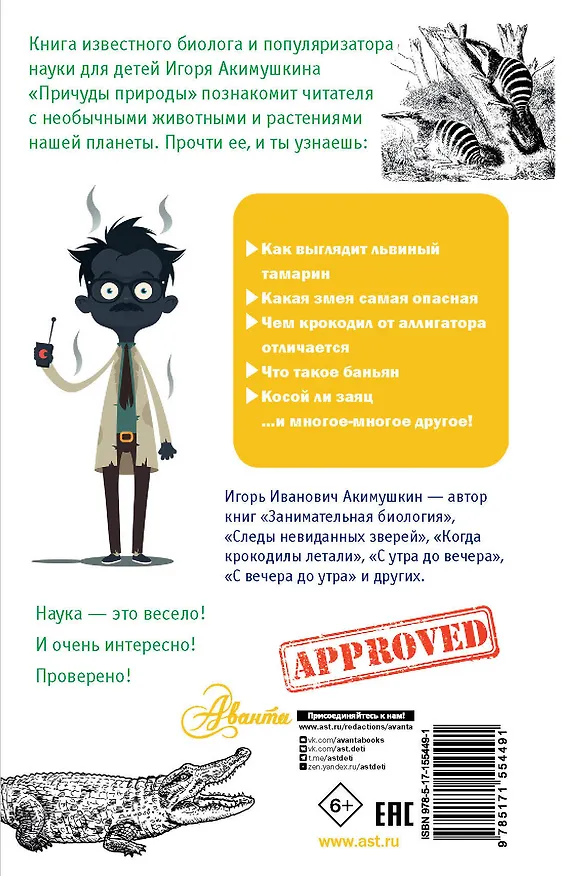 Книга Причуды природы (Игорь Акимушкин) — 2