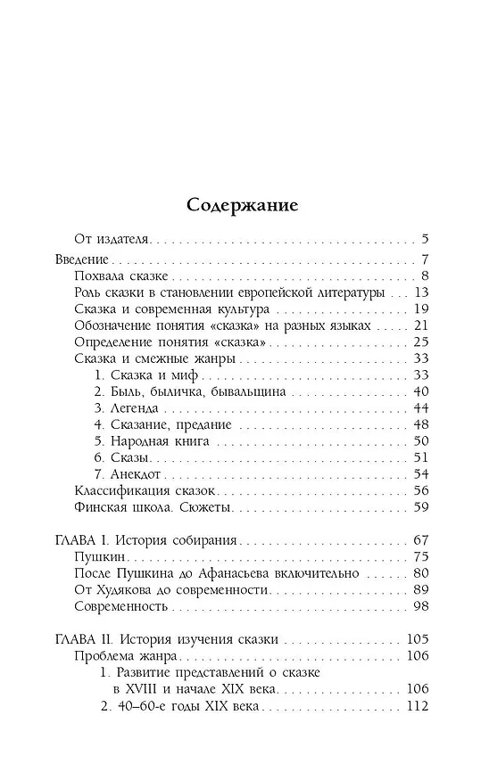Книга Русская сказка (Владимир Пропп) — 5