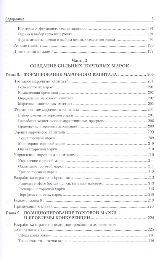 Книга Маркетинг мененджмент.Экспресс-курс (Филип Котлер) — 9